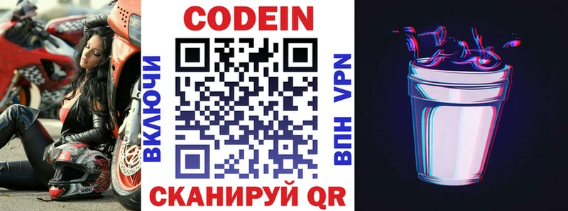 Кодеиновый сироп Lean напиток Lean (лин)  Данилов 